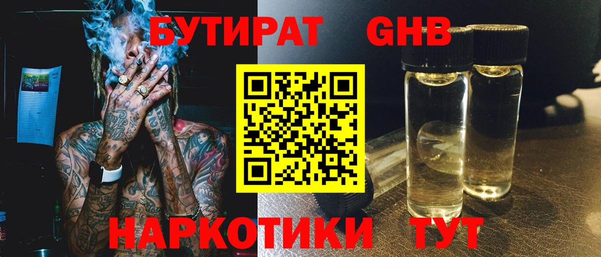 БУТИРАТ буратино Свободный
