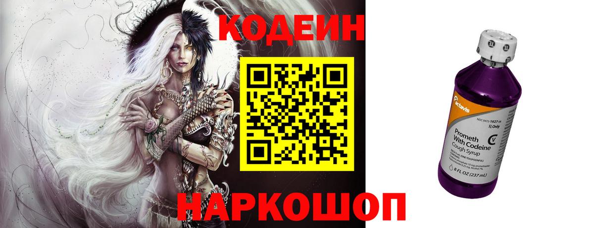 Кодеиновый сироп Lean напиток Lean (лин) Свободный