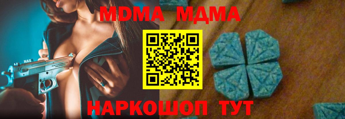 MDMA молли  Вход с VPN  МДМА  МДМА VHQ  Свободный 